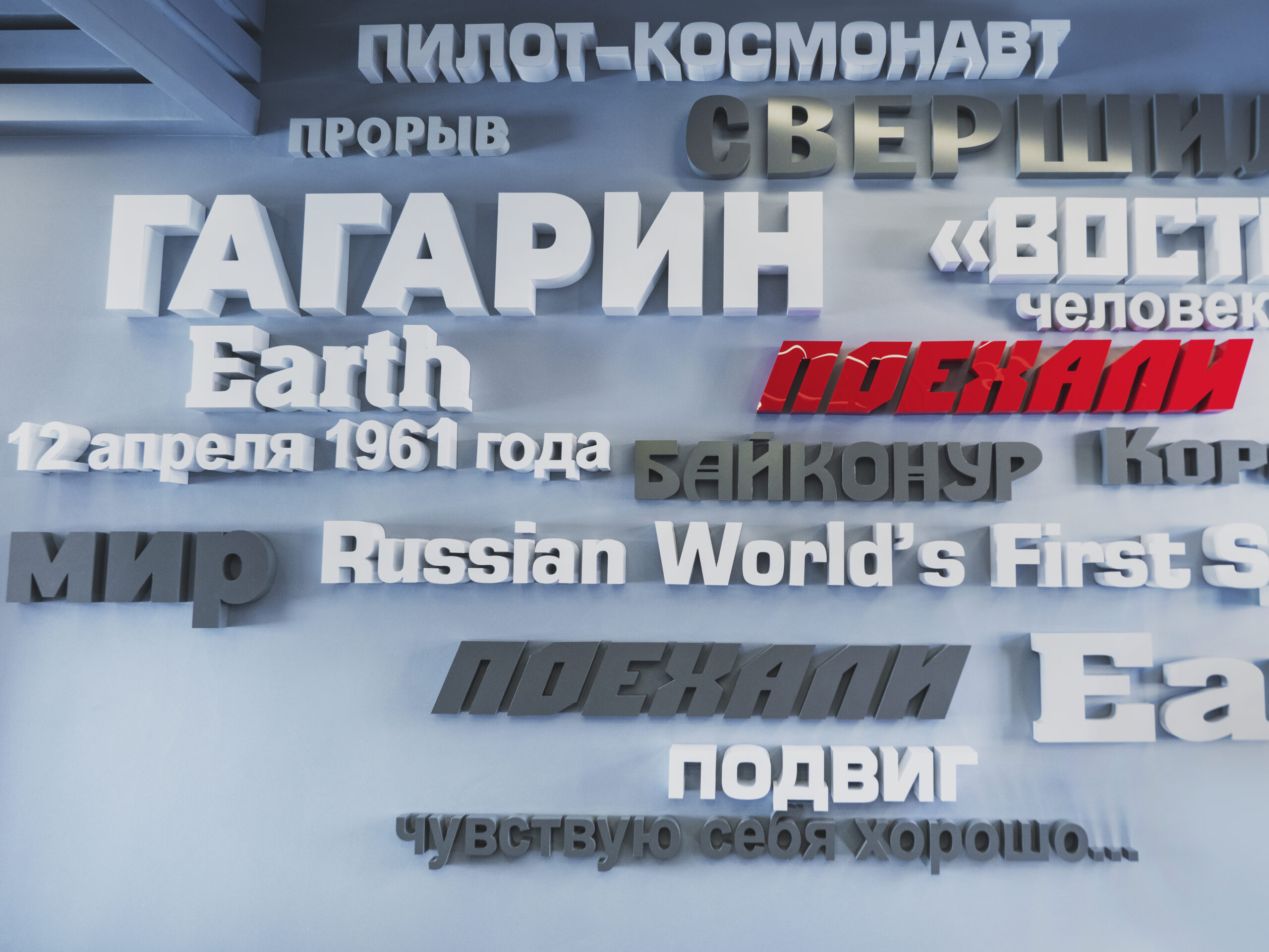 Музей Гагарина в Оренбурге